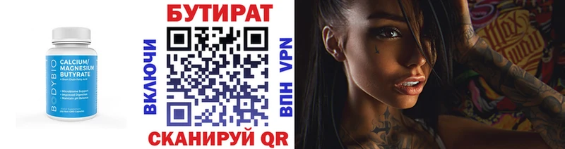 БУТИРАТ бутандиол  MEGA онион  Бутурлиновка 